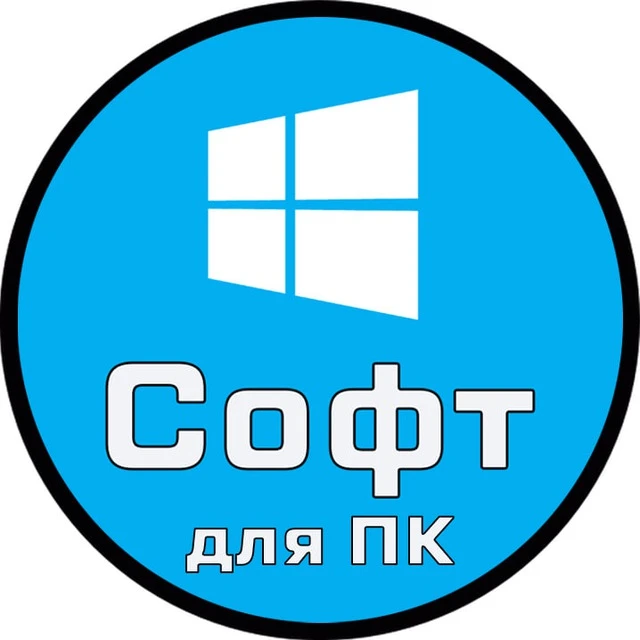 Софт для ПК | Windows
