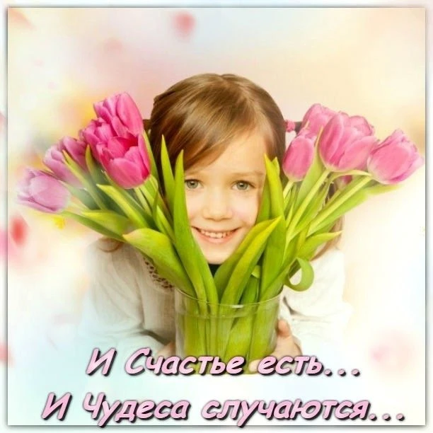 И Счастье есть...