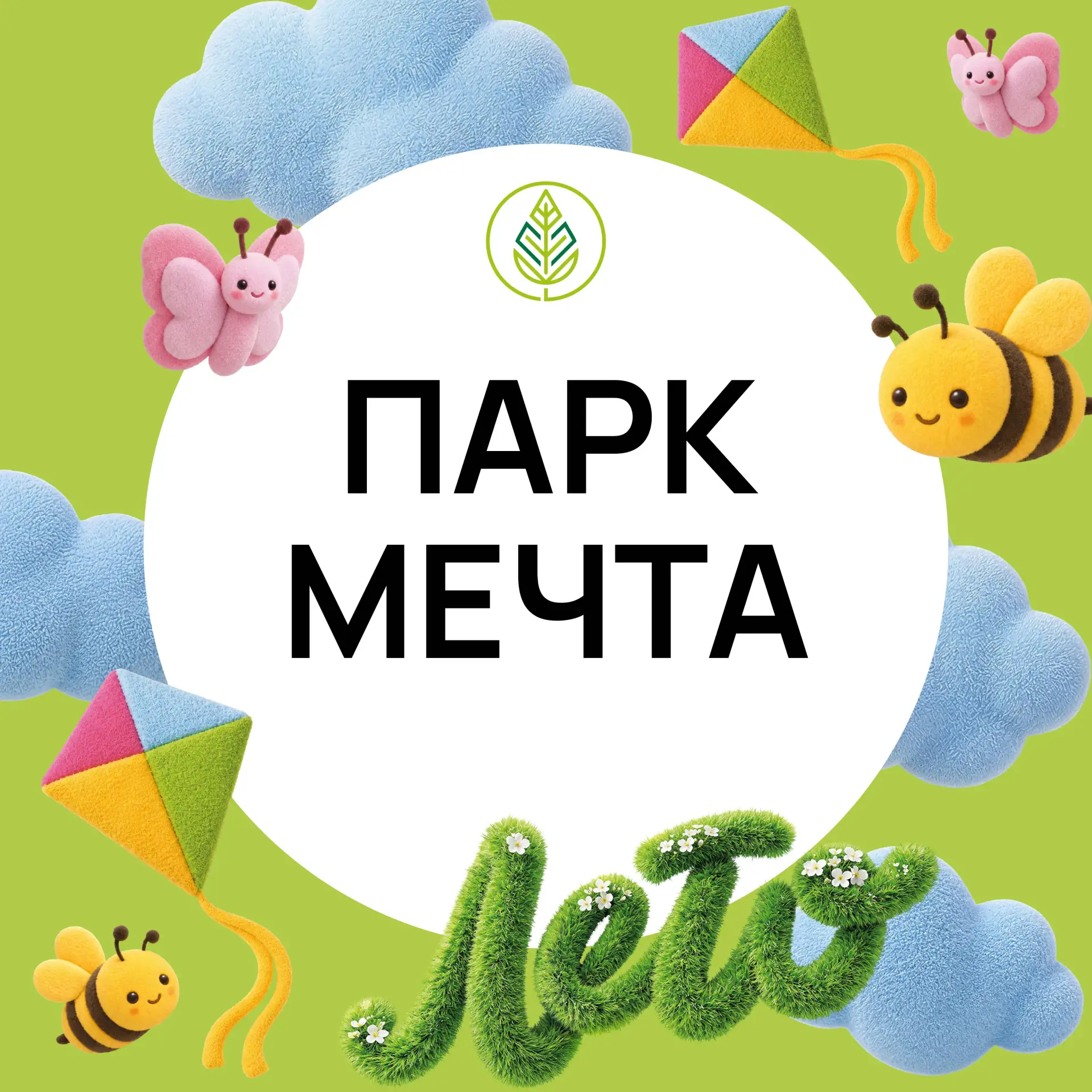 Парк "Мечта" | Селятино
