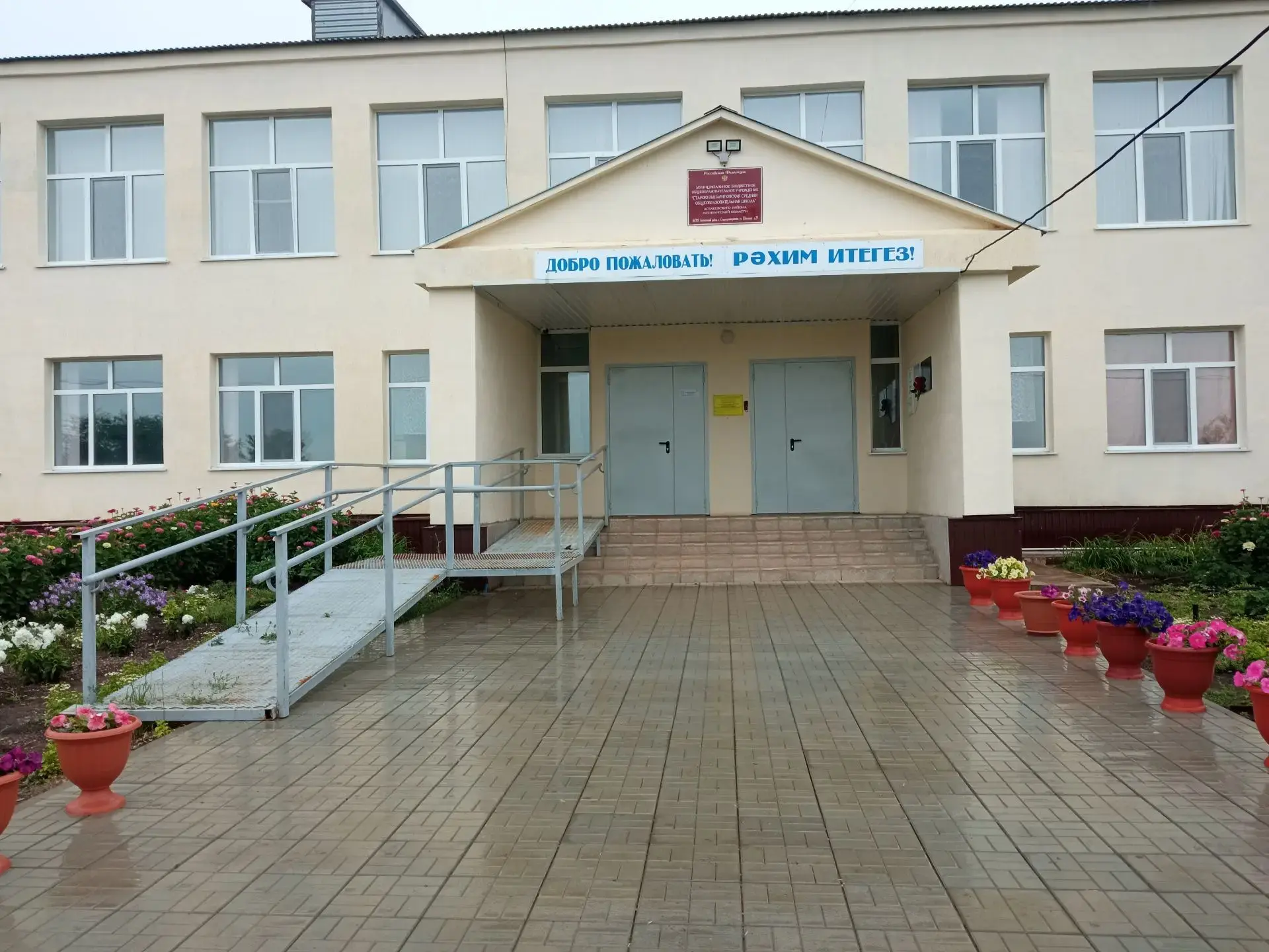 МБОУ Старокульшариповская СОШ Асекеевского района Оренбургской области