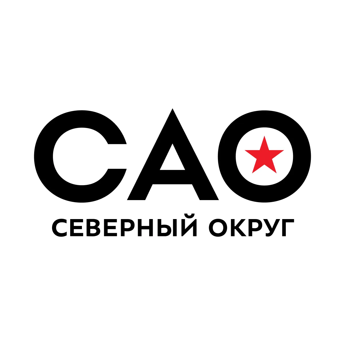Префектура САО — канал в мессенджере MAX