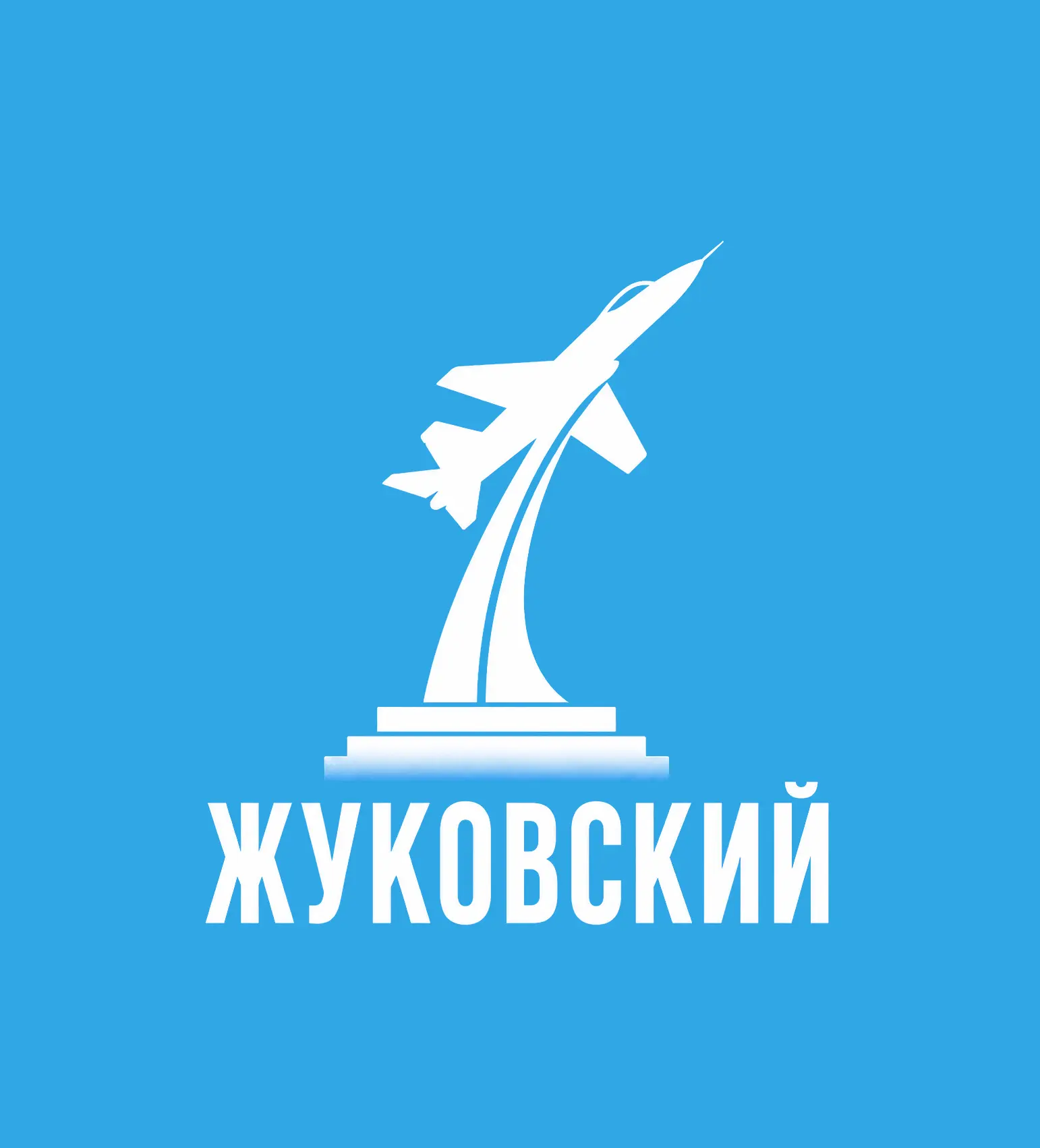 Жуковский