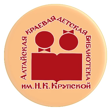 Детская библиотека имени Крупской