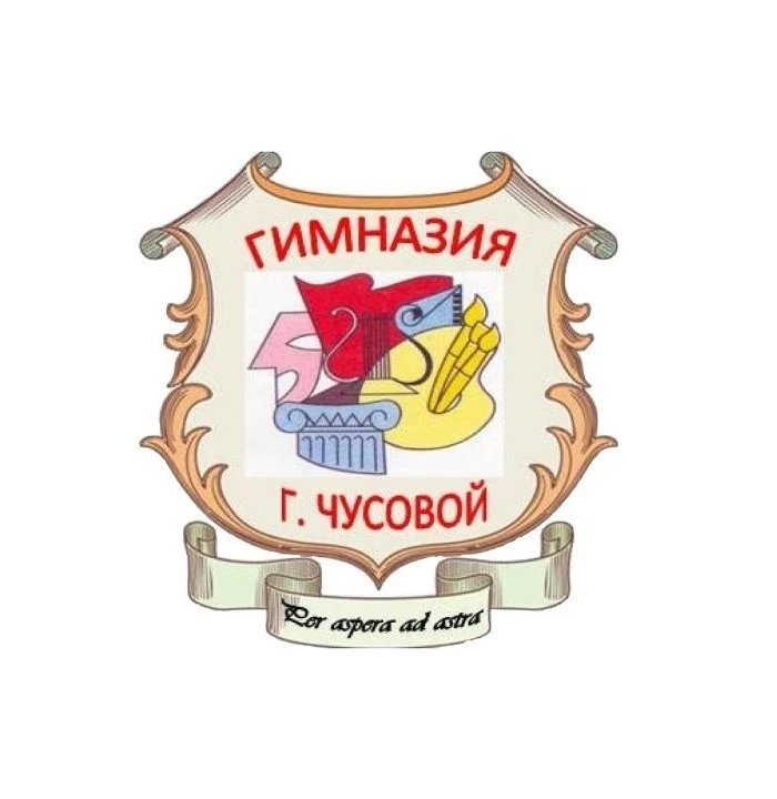 МАОУ «Гимназия» г. Чусовой
