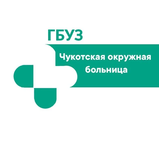 Чукотская окружная больница — канал в мессенджере MAX