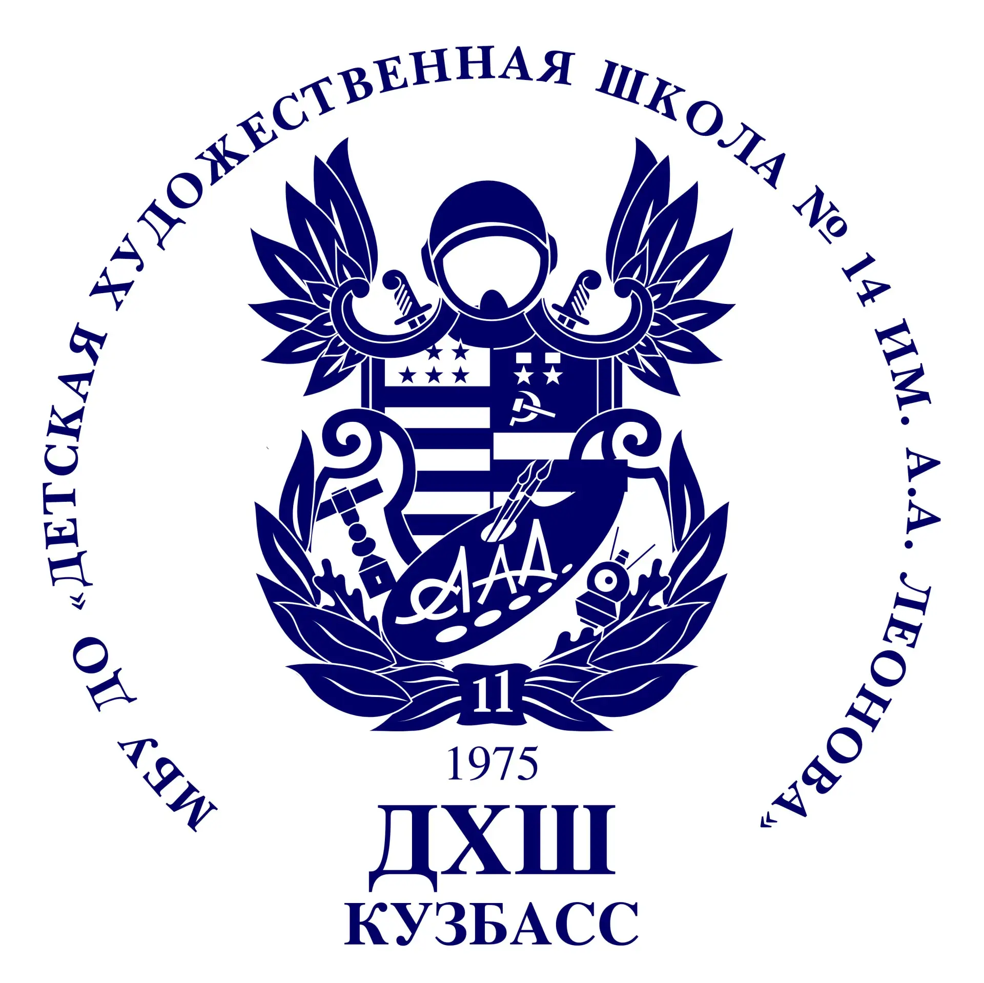 МБУ ДО ДХШ №14 им. А.А.Леонова