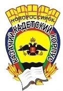 Новороссийский казачий кадетский корпус — канал в мессенджере MAX