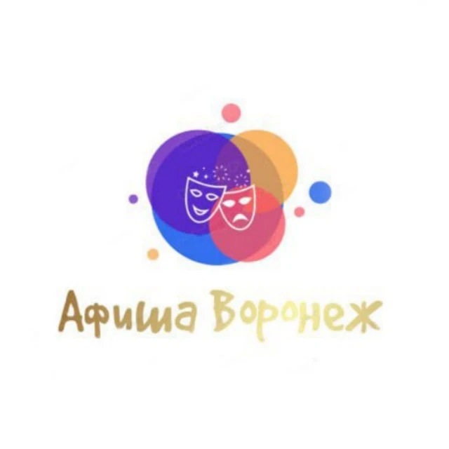 Афиша Воронеж | Чем заняться в Воронеже | Мероприятия Воронежа — канал в мессенджере MAX