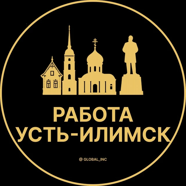 Работа Усть-Илимск — канал в мессенджере MAX