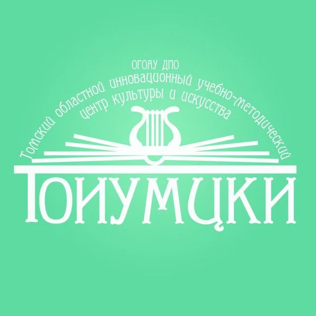 ТОИУМЦКИ — канал в мессенджере MAX