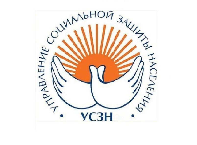 УСЗН Тацинского района