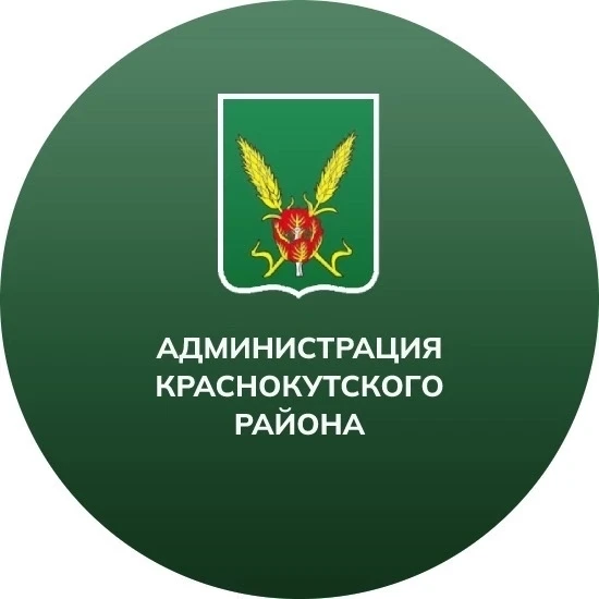 Краснокутский район | Администрация — канал в мессенджере MAX