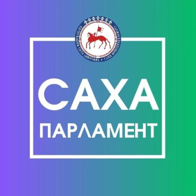 Сахапарламент.ру — канал в мессенджере MAX