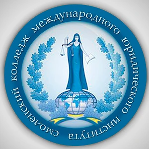 Смоленский колледж Международного юридического института — канал в мессенджере MAX