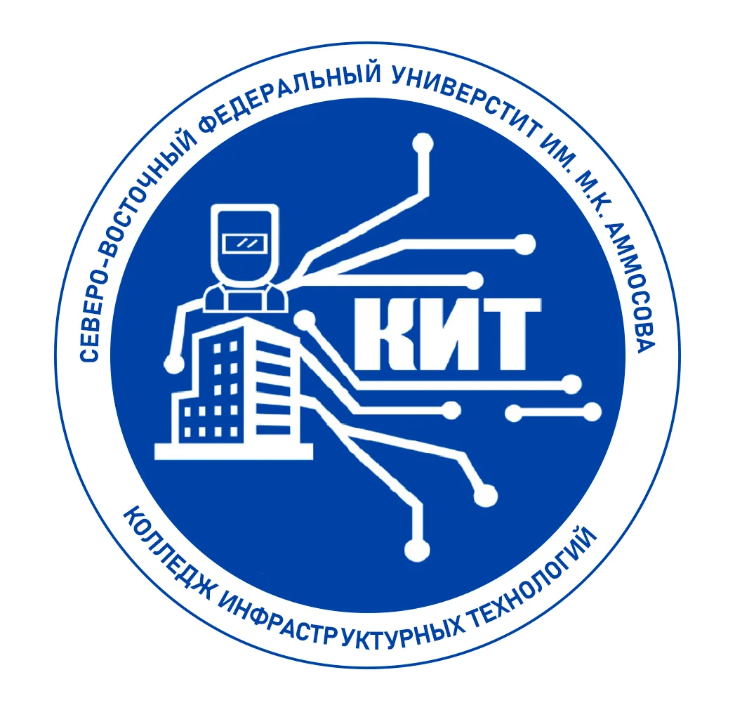 Колледж Инфраструктурных Технологий СВФУ — канал в мессенджере MAX