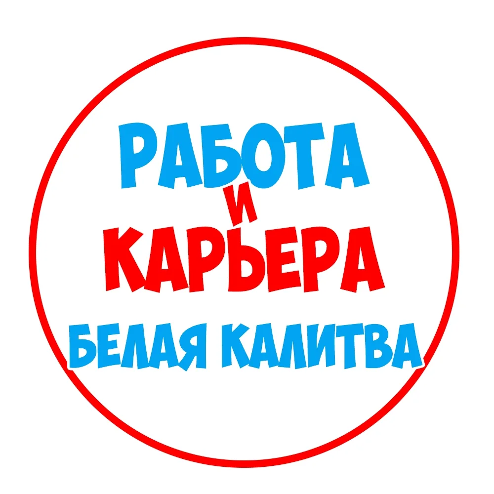 Работа Белая Калитва — канал в мессенджере MAX