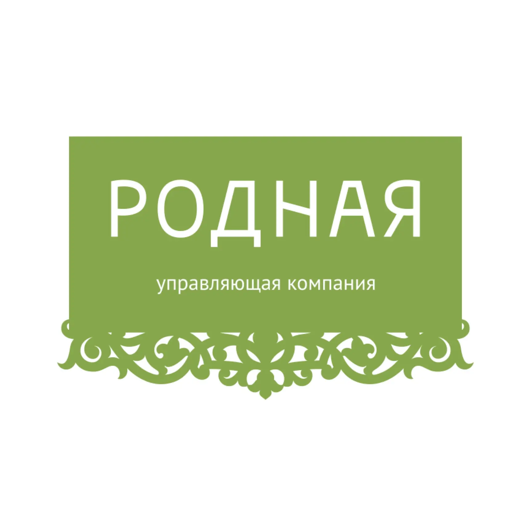 Управляющая компания ООО "УК Родная" — канал в мессенджере MAX