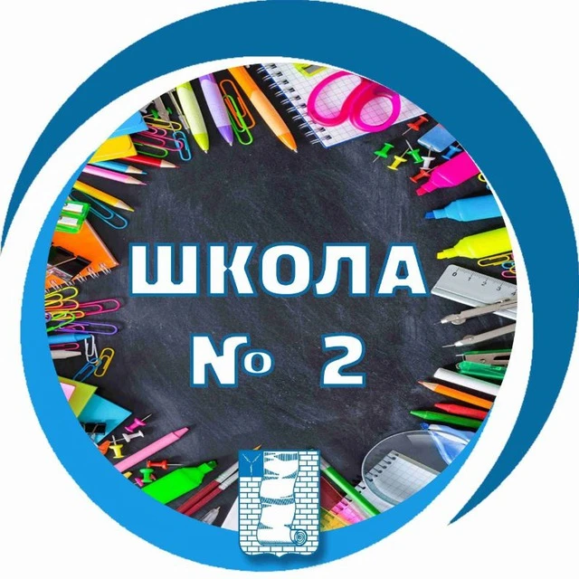 МБОУ "СОШ №2 г. Красноармейска" | Медиа — канал в мессенджере MAX