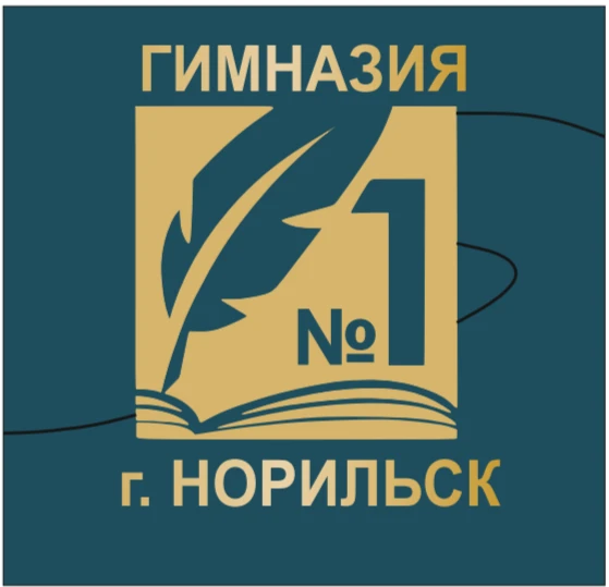 МБОУ "ГИМНАЗИЯ №1" город Норильск — канал в мессенджере MAX