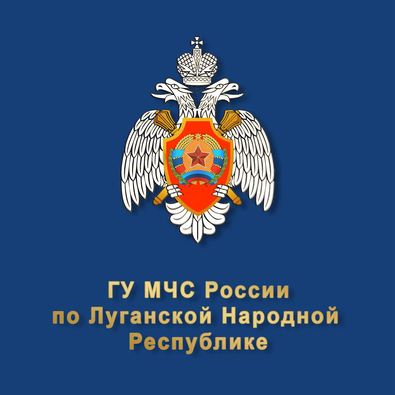 ГУ МЧС России по ЛНР
