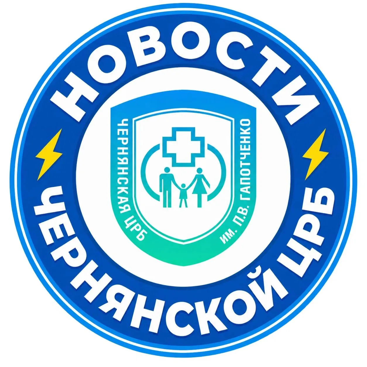 Новости Чернянской ЦРБ⚡️молния — канал в мессенджере MAX