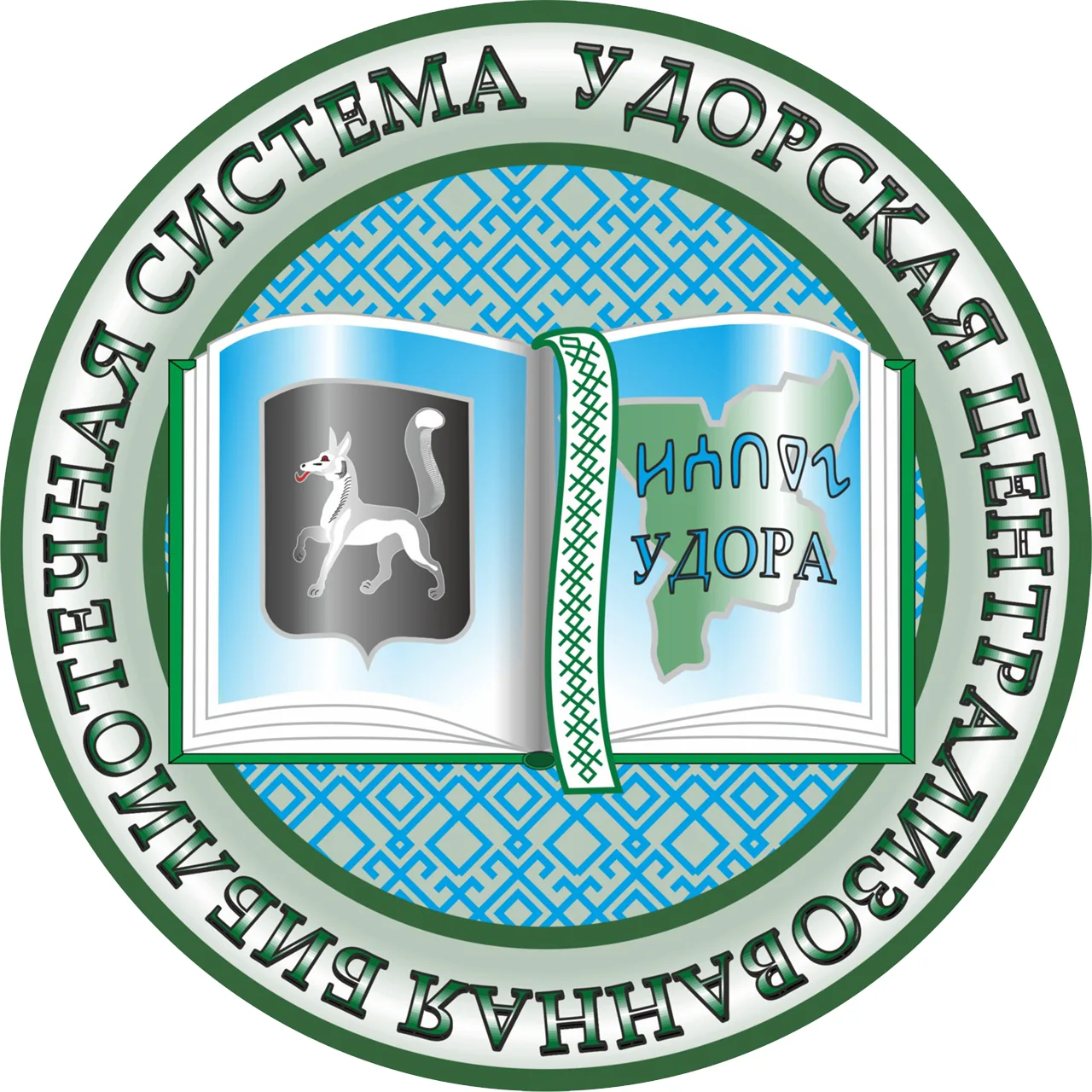 Читающая Удора (ММУК "Удорская ЦБС")