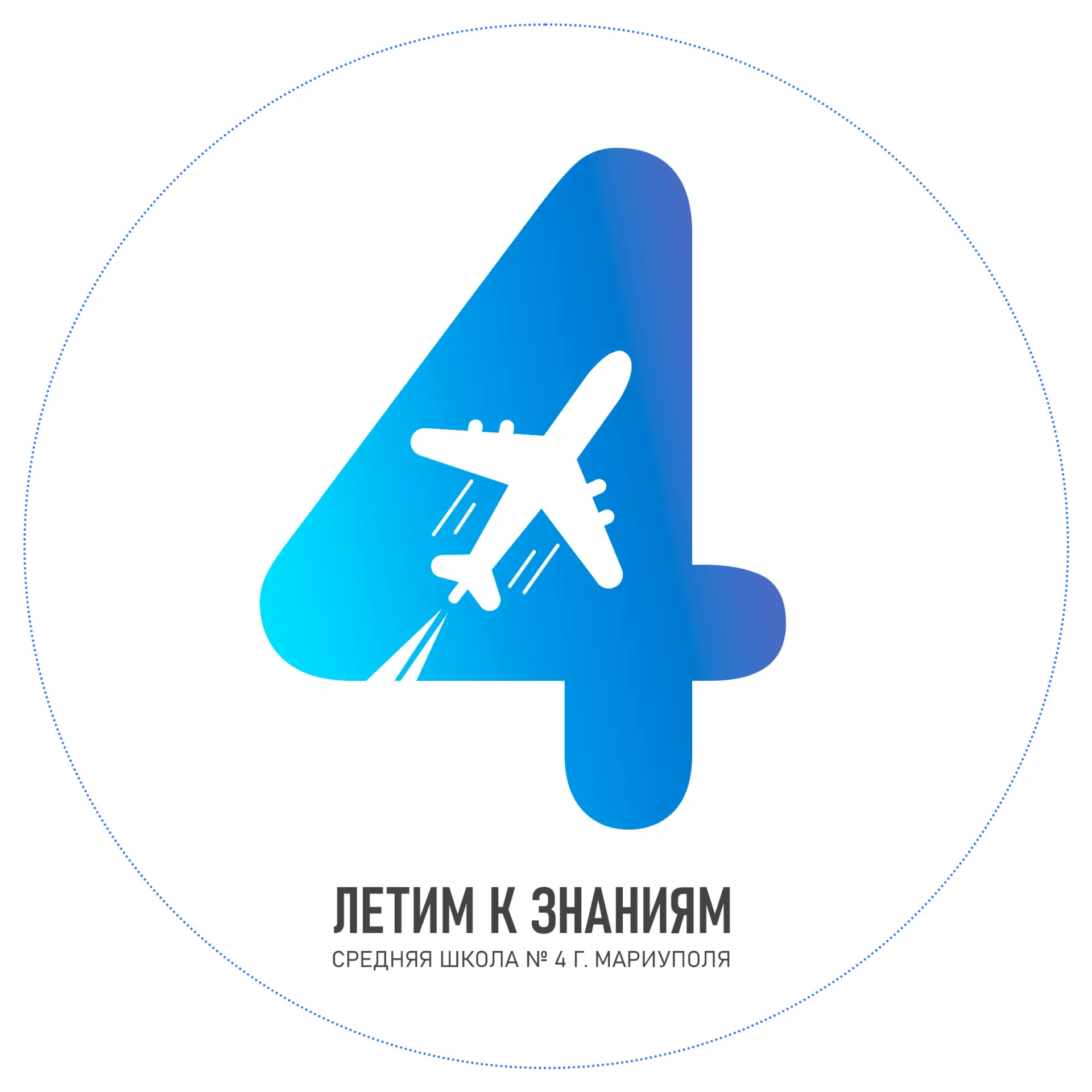 ГБОУ "СШ №4 Г.О.МАРИУПОЛЬ"