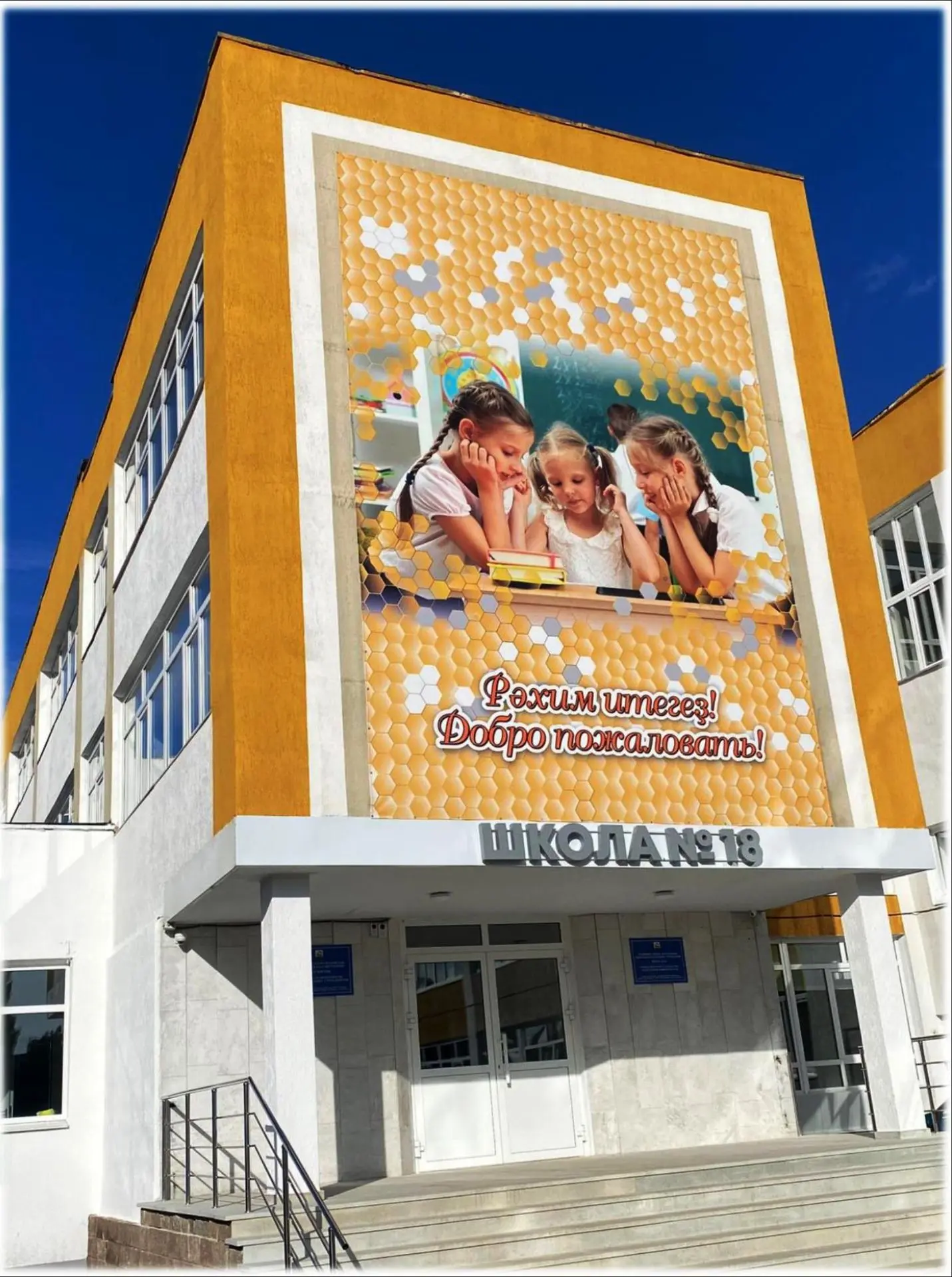 МАОУ Школа №18 г. Уфа