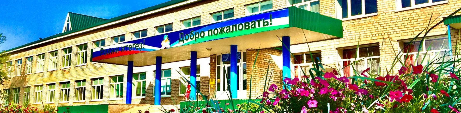 МБОУ СОШ с.Карабашево