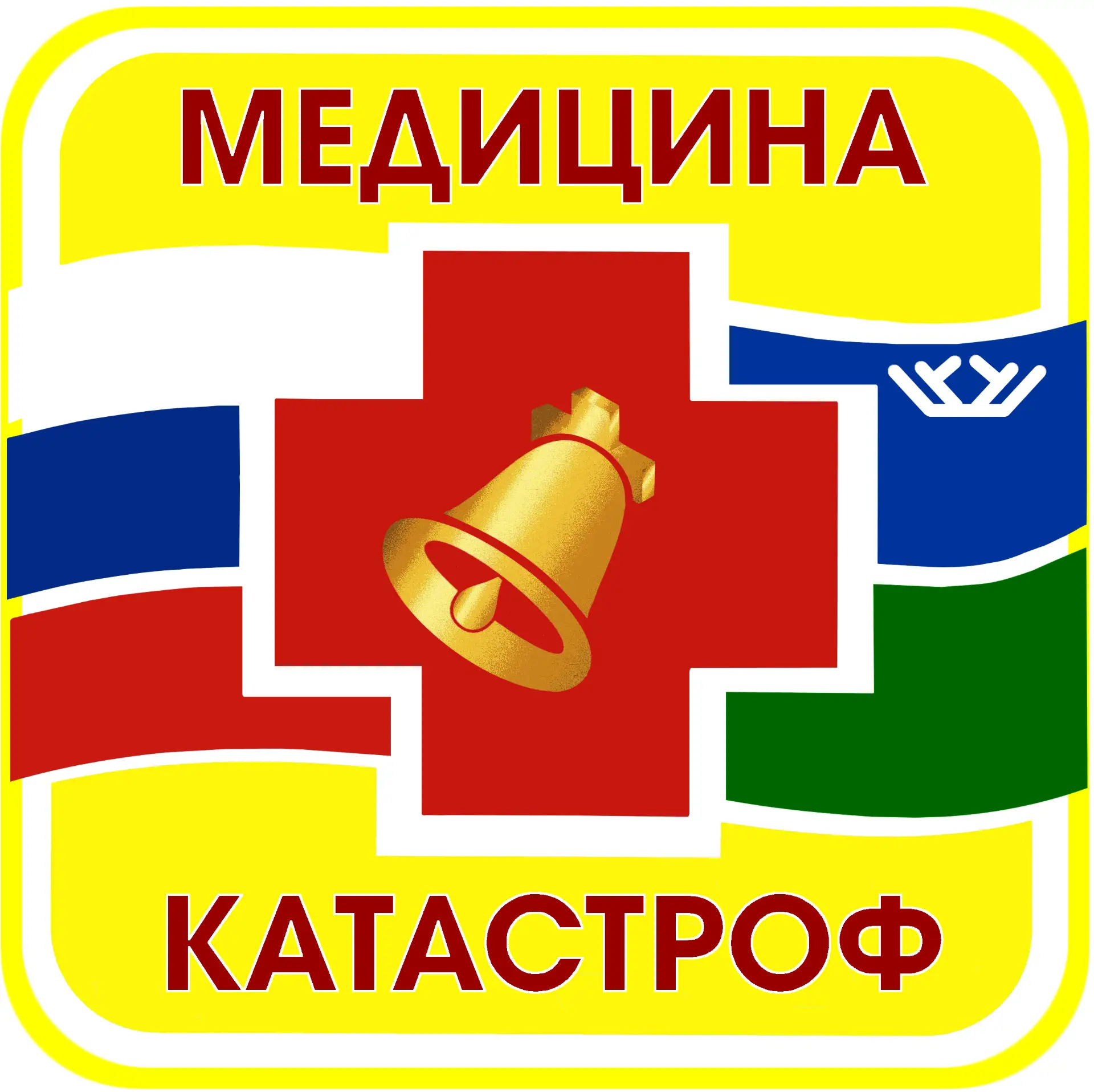 КУ "Центр медицины катастроф" Ханты-Мансийского автономного округа-Югры — канал в мессенджере MAX