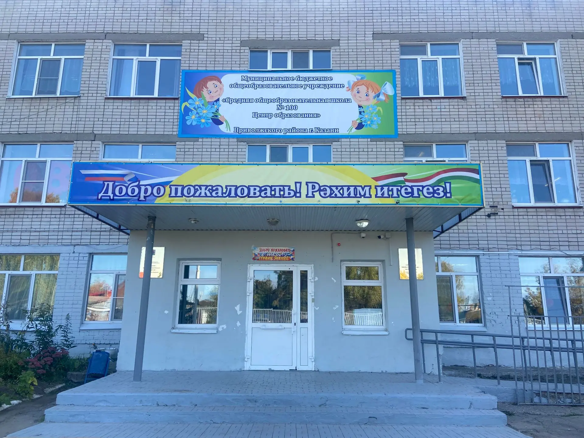 Родительский чат МБОУ "Средняя общеобразовательная школа №100 - Центр образования" (Республика Татарстан, ОО)