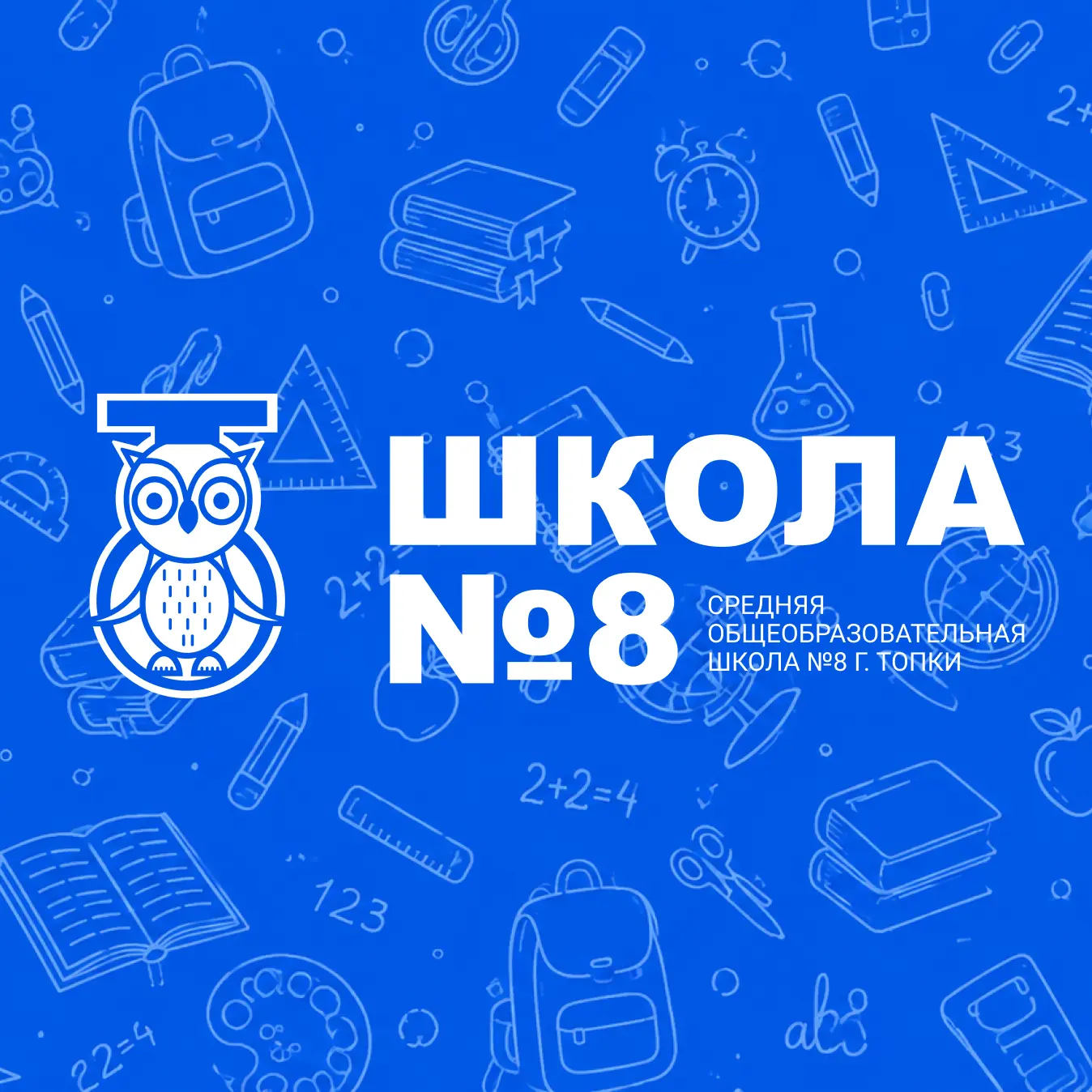 Школа №8 г.Топки — канал в мессенджере MAX
