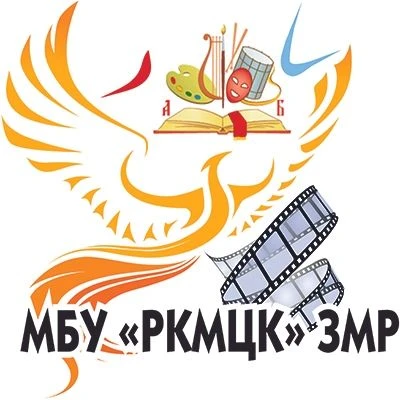 МБУ "РКМЦК" ЗМР — канал в мессенджере MAX