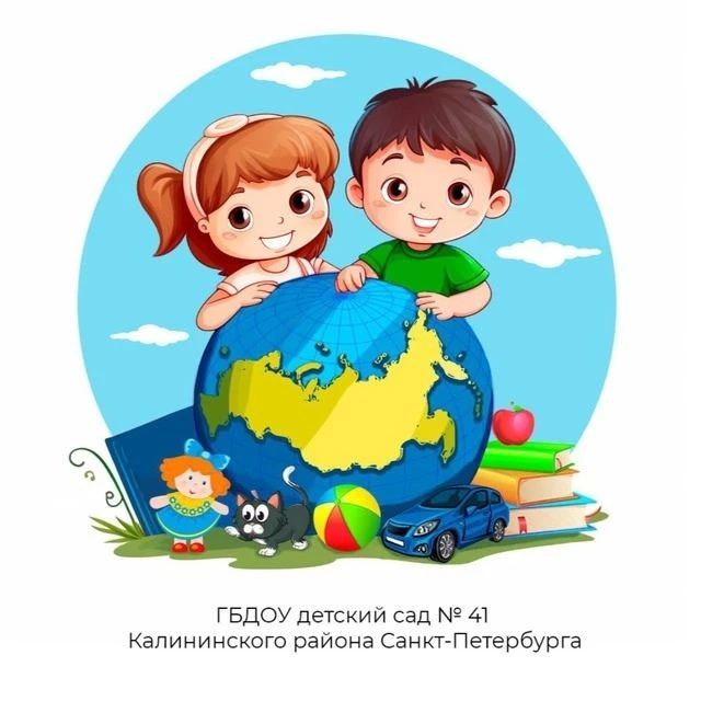 ГБДОУ детский сад № 41 Калининского района