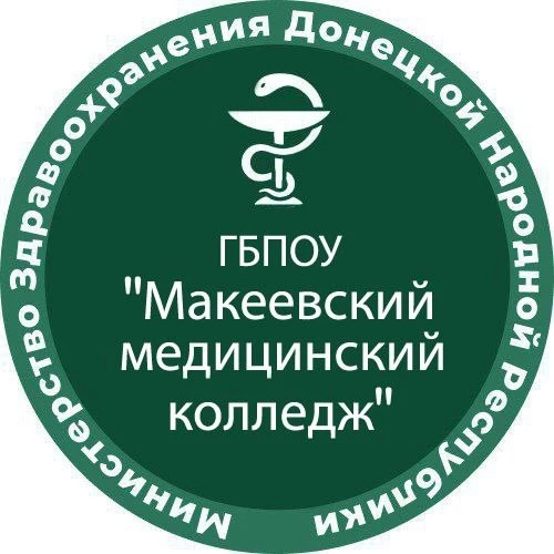 ГБПОУ "Макеевский медицинский колледж" — канал в мессенджере MAX