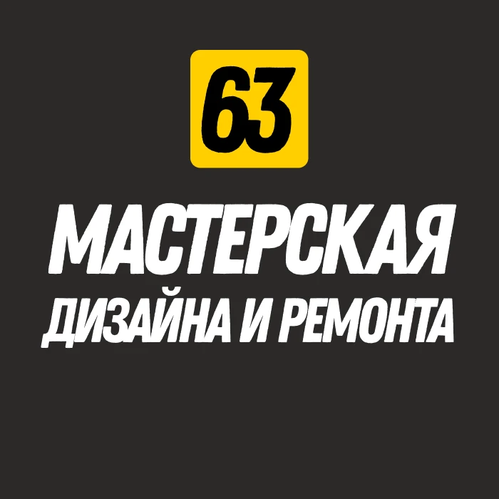 Мастерская дизайна и ремонта Самара — канал в мессенджере MAX