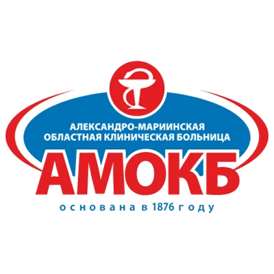 Александро-Мариинская областная больница (АМОКБ)