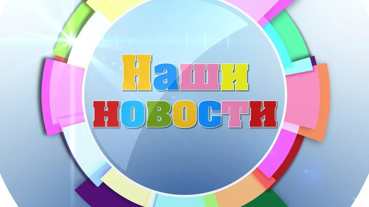 Канал новостей МАДОУ Детский сад 220 канал