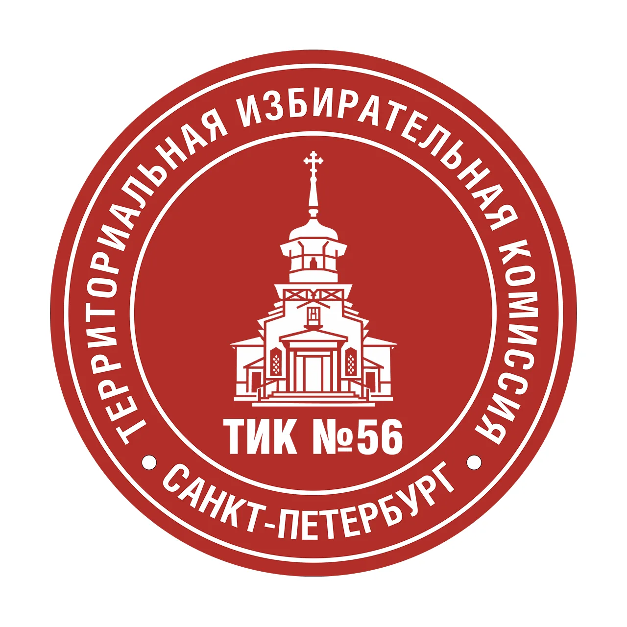 Территориальная избирательная комиссия № 56 — канал в мессенджере MAX