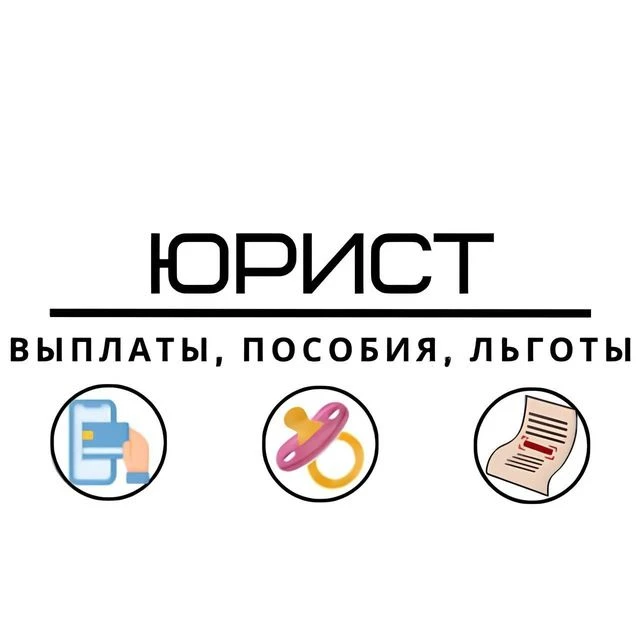Соц-юрист — канал в мессенджере MAX