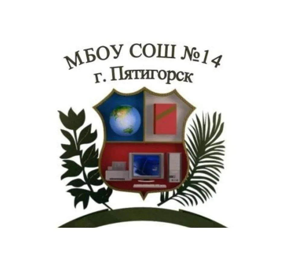 МБОУ СОШ № 14 г. Пятигорска — канал в мессенджере MAX