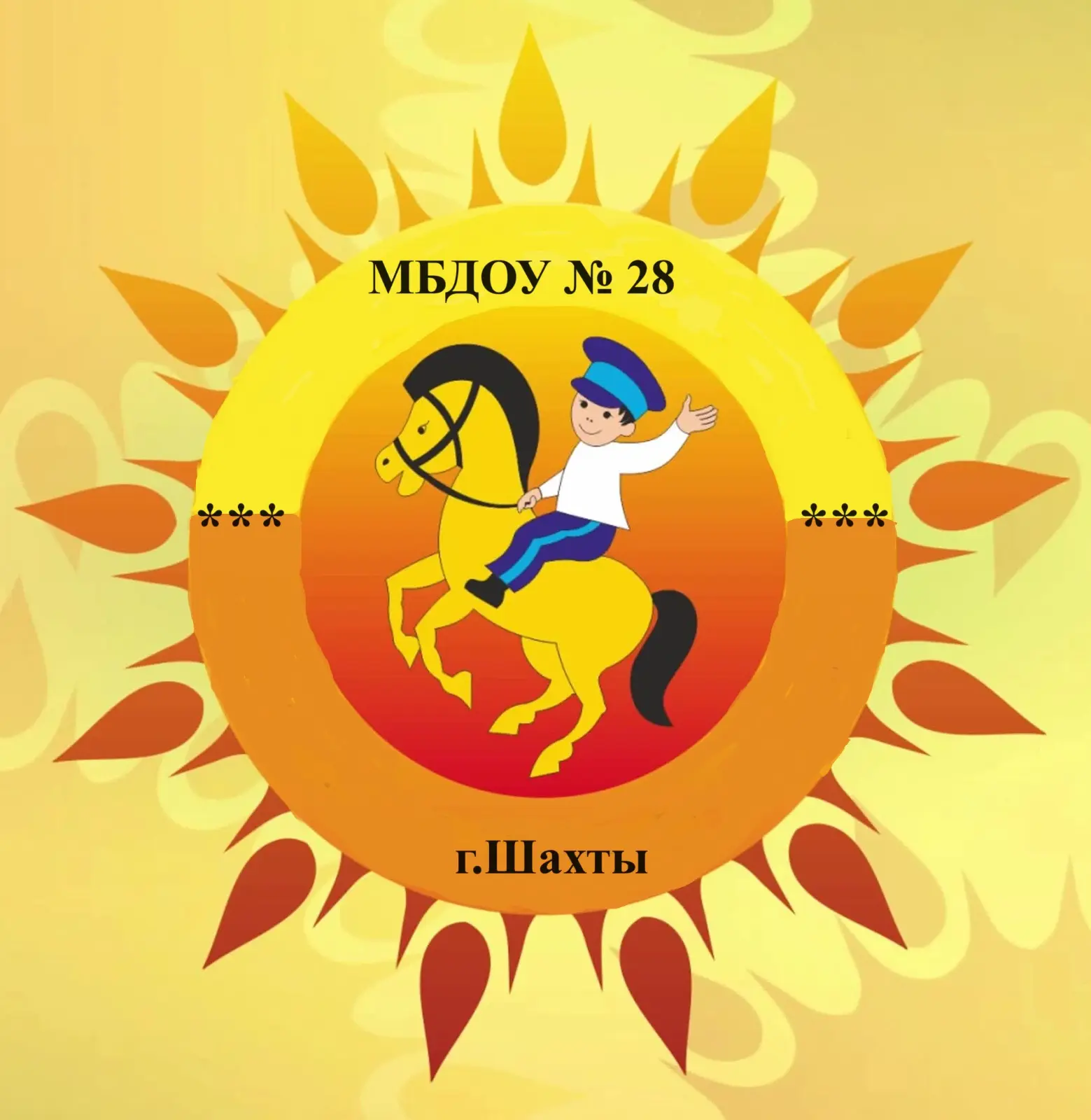 МБДОУ №28 г.Шахты