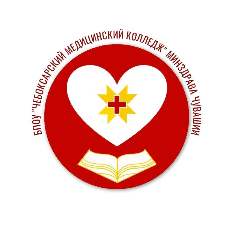 Чебоксарский медицинский колледж — канал в мессенджере MAX
