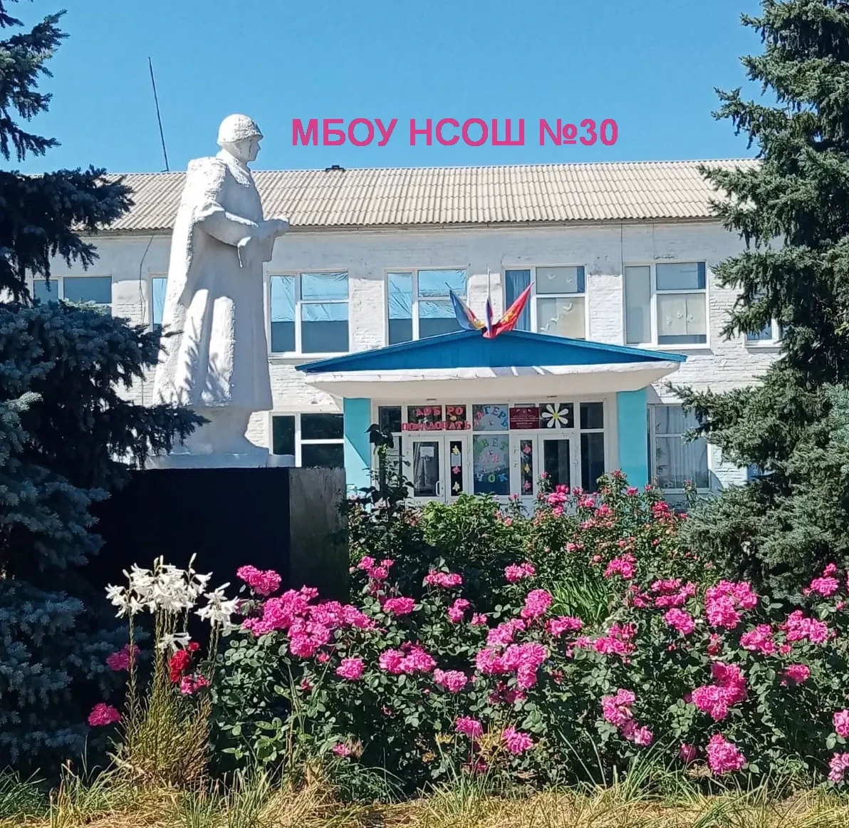 МБОУ НСОШ №30 — канал в мессенджере MAX