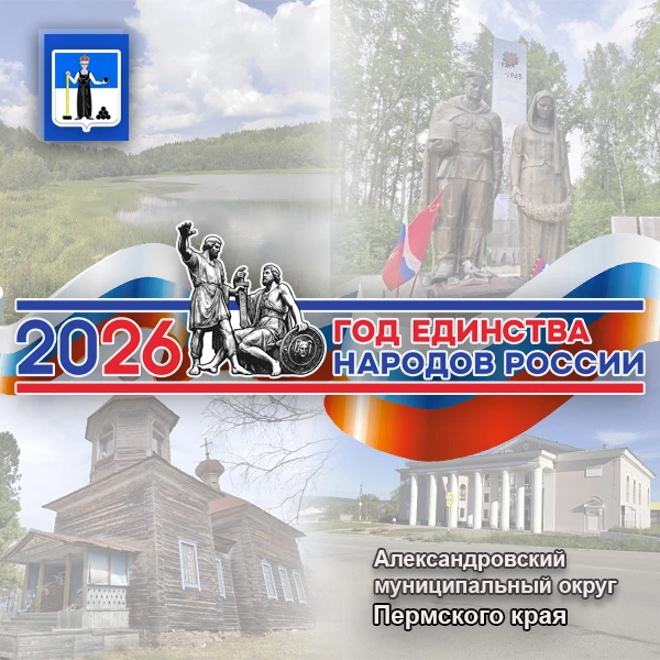 Александровск Официально