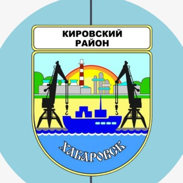 Наш Кировский район — канал в мессенджере MAX