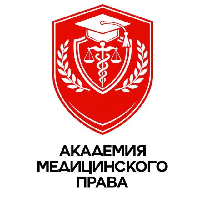 Академия Медицинского Права | Саяпина Светлана — канал в мессенджере MAX