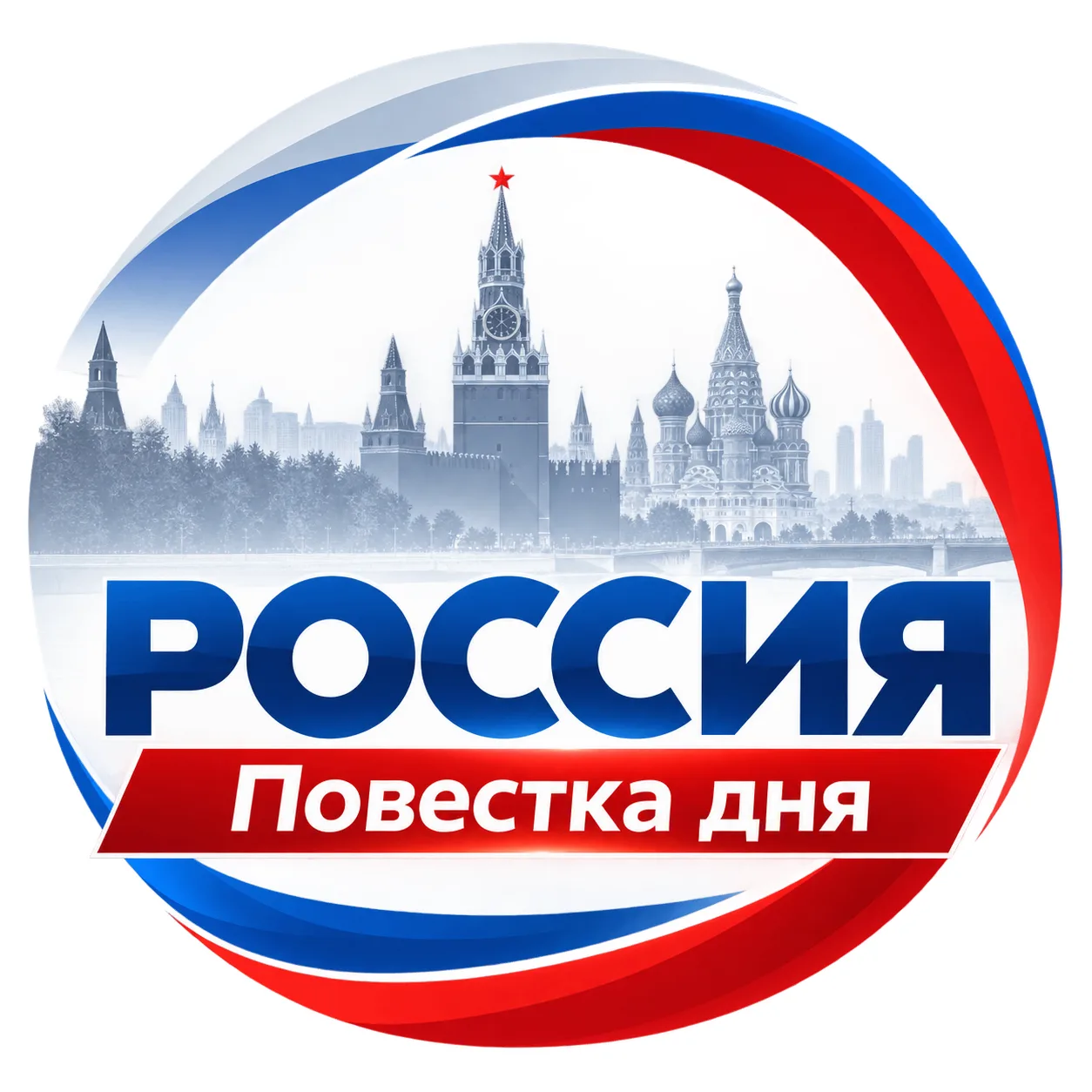 РОССИЯ. Повестка дня — канал в мессенджере MAX