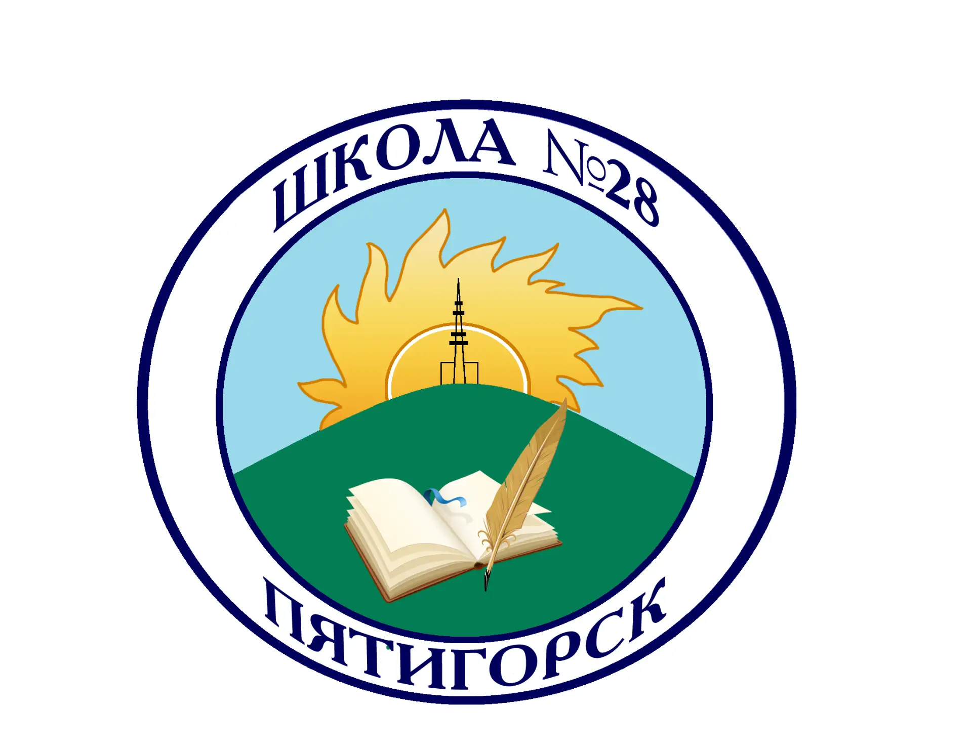 МБОУ СОШ №28 г. Пятигорск