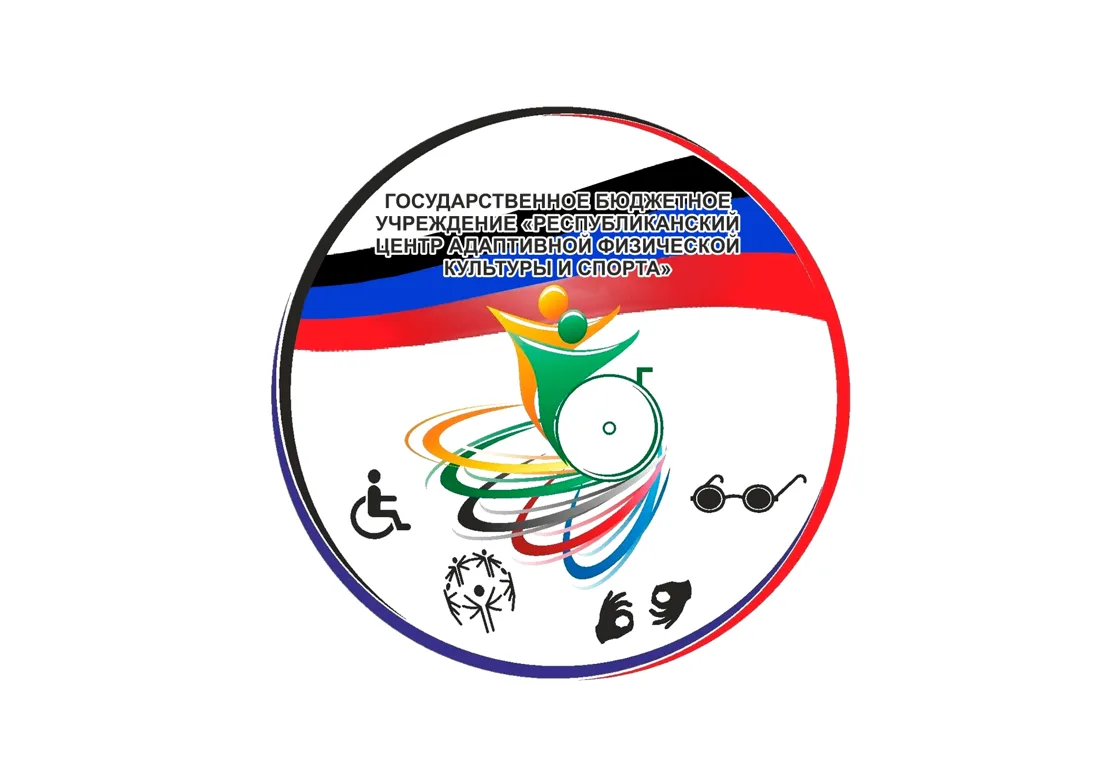 ГБУ «Республиканский центр адаптивной физической культуры и спорта» — канал в мессенджере MAX